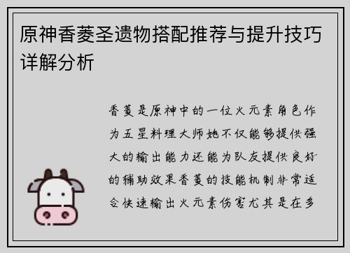 原神香菱圣遗物搭配推荐与提升技巧详解分析