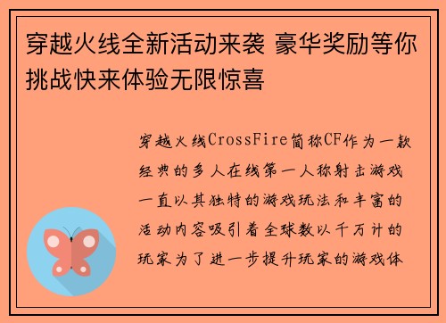 穿越火线全新活动来袭 豪华奖励等你挑战快来体验无限惊喜